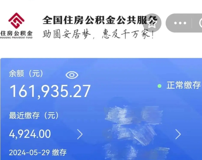 莱阳公积金代提（公积金代提有风险吗）